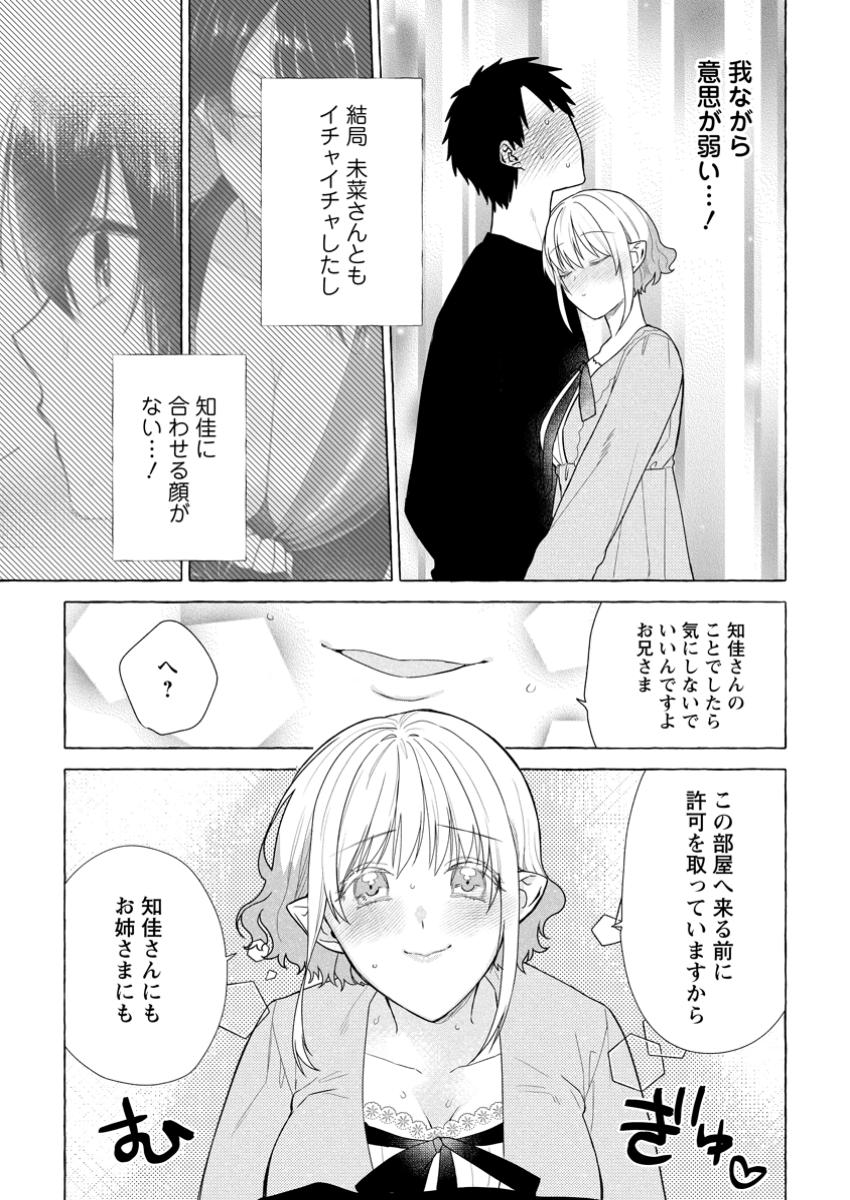 Dungeon no Aru Sekai de Kashikoku Sukoyaka ni Ikiru Houhou - Chapter 26.2 - Page 7