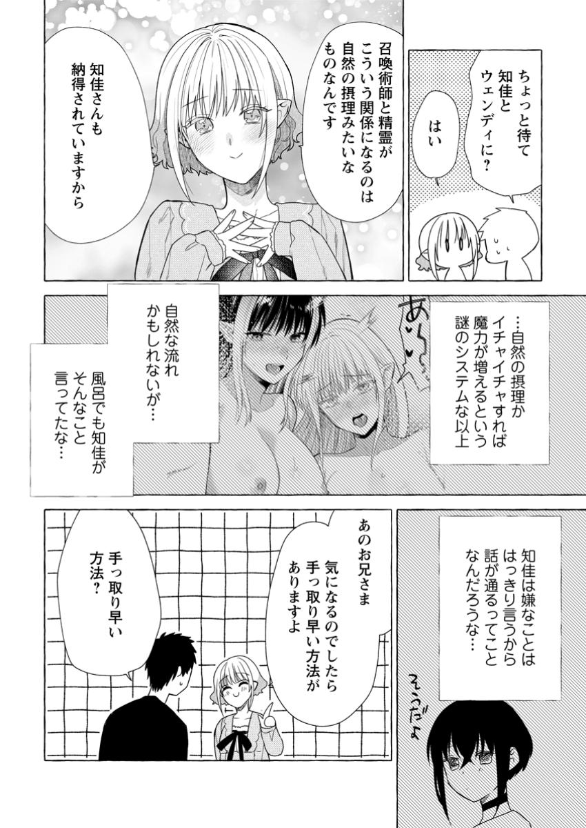 Dungeon no Aru Sekai de Kashikoku Sukoyaka ni Ikiru Houhou - Chapter 26.2 - Page 8