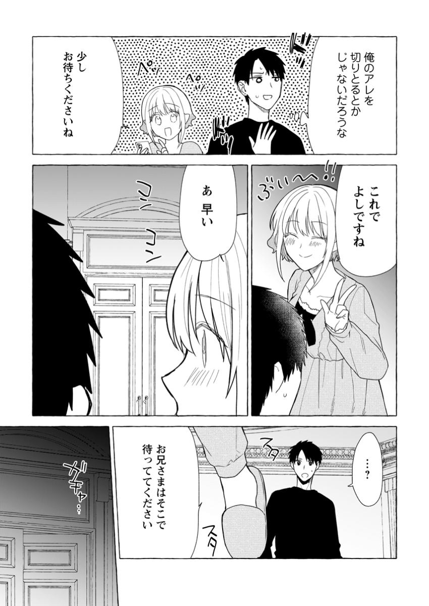 Dungeon no Aru Sekai de Kashikoku Sukoyaka ni Ikiru Houhou - Chapter 26.2 - Page 9