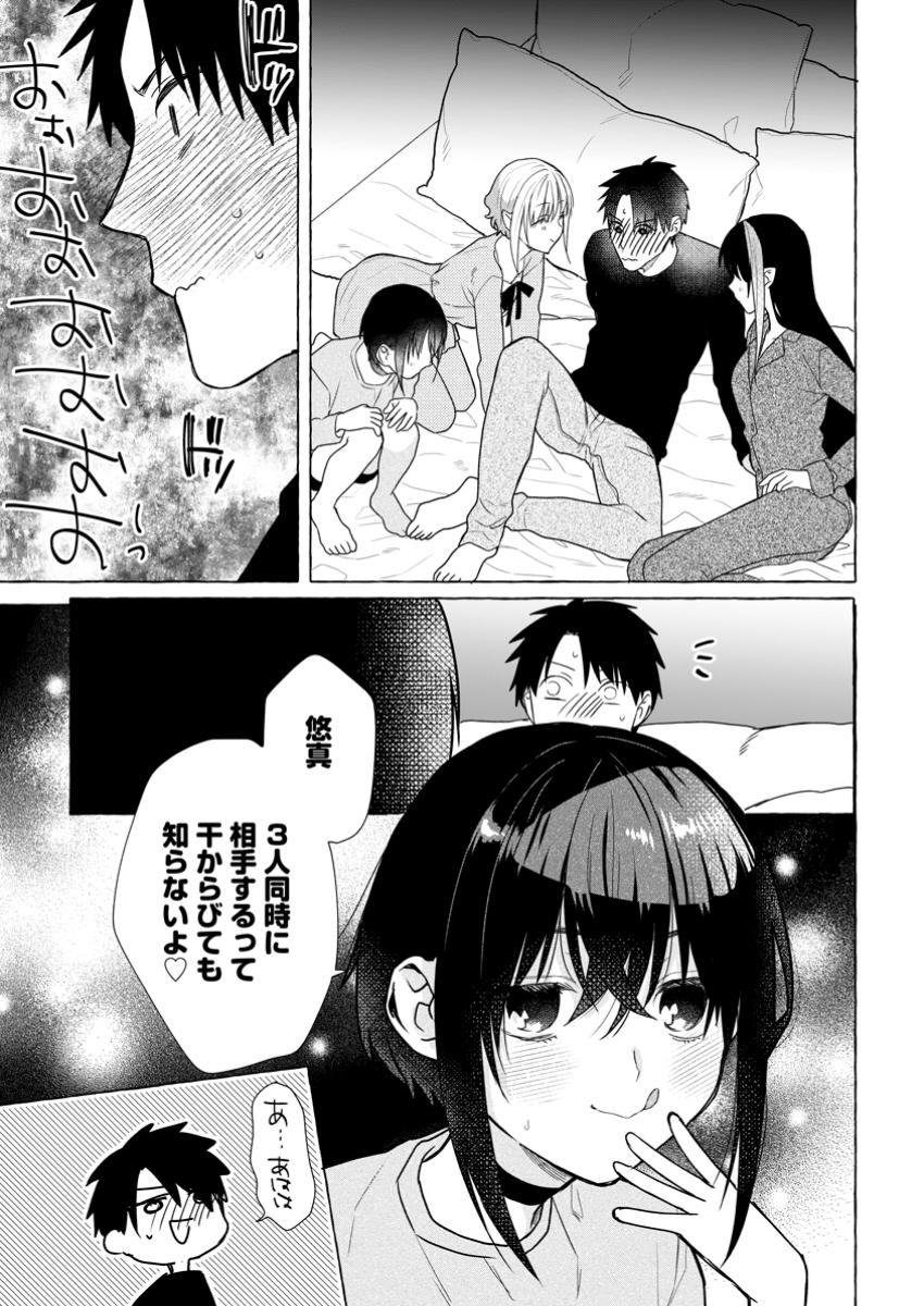 Dungeon no Aru Sekai de Kashikoku Sukoyaka ni Ikiru Houhou - Chapter 26.3 - Page 1