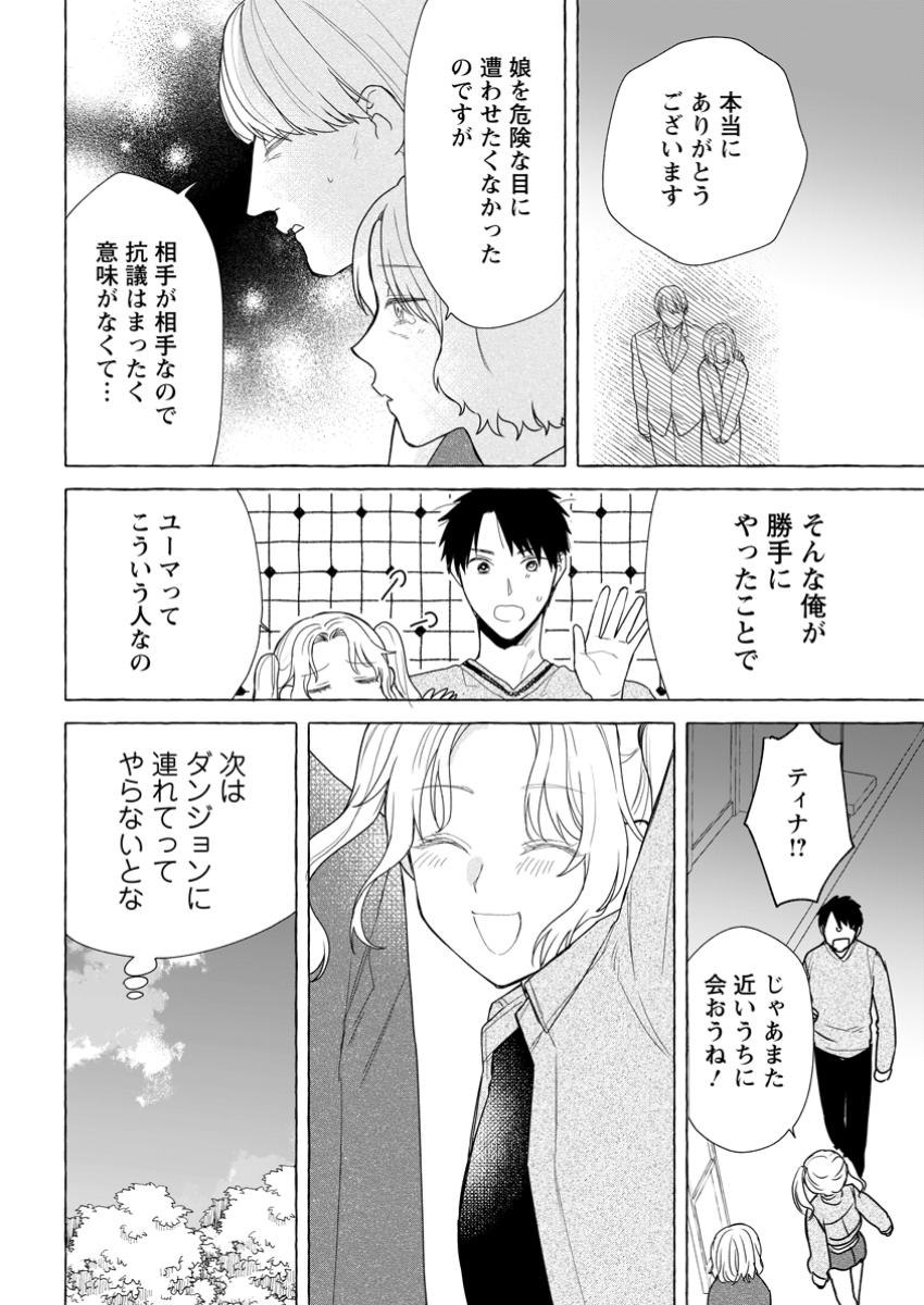 Dungeon no Aru Sekai de Kashikoku Sukoyaka ni Ikiru Houhou - Chapter 26.3 - Page 10