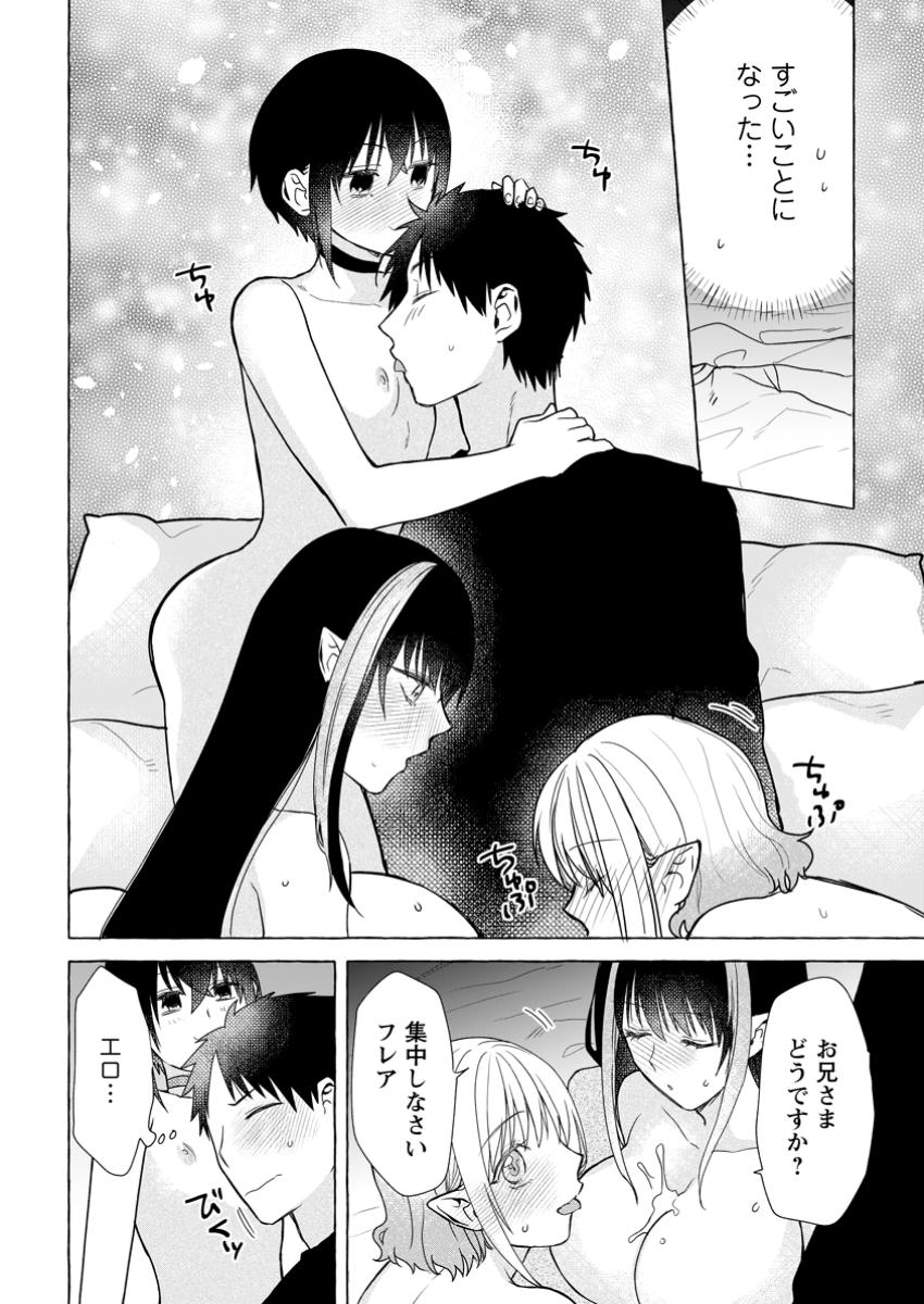 Dungeon no Aru Sekai de Kashikoku Sukoyaka ni Ikiru Houhou - Chapter 26.3 - Page 2