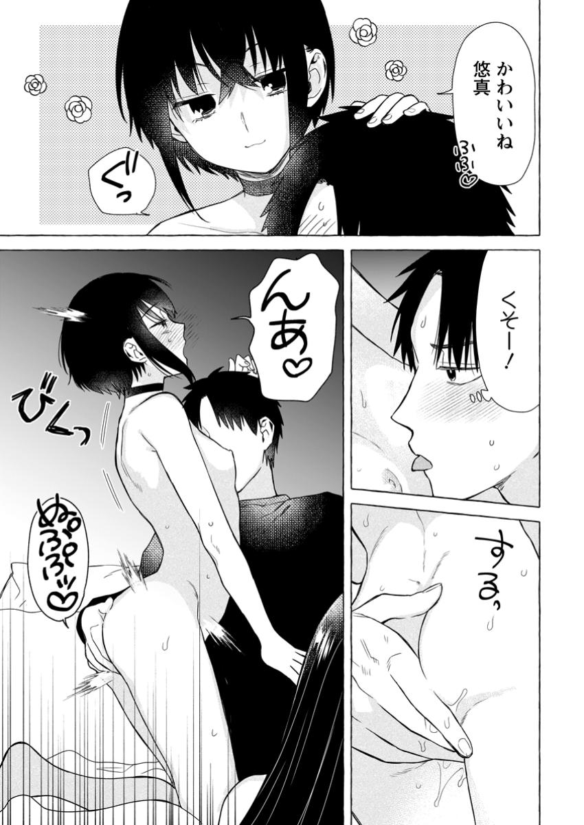 Dungeon no Aru Sekai de Kashikoku Sukoyaka ni Ikiru Houhou - Chapter 26.3 - Page 3