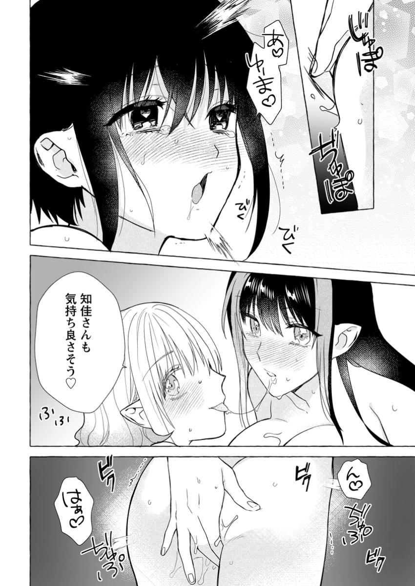 Dungeon no Aru Sekai de Kashikoku Sukoyaka ni Ikiru Houhou - Chapter 26.3 - Page 4