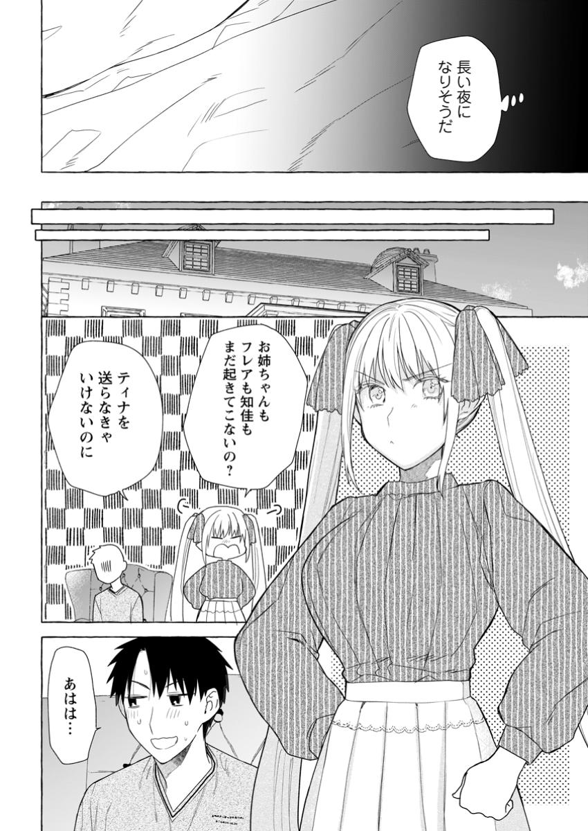 Dungeon no Aru Sekai de Kashikoku Sukoyaka ni Ikiru Houhou - Chapter 26.3 - Page 8