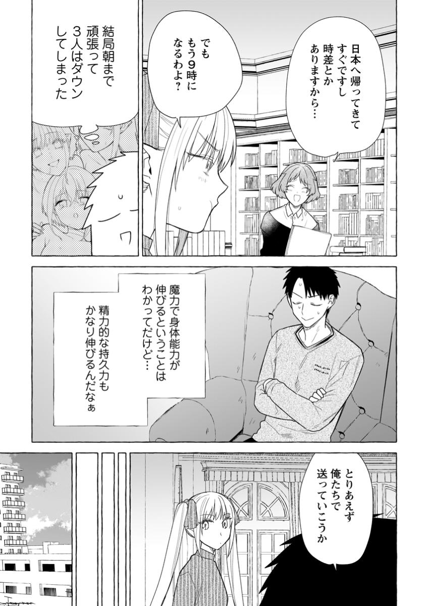 Dungeon no Aru Sekai de Kashikoku Sukoyaka ni Ikiru Houhou - Chapter 26.3 - Page 9