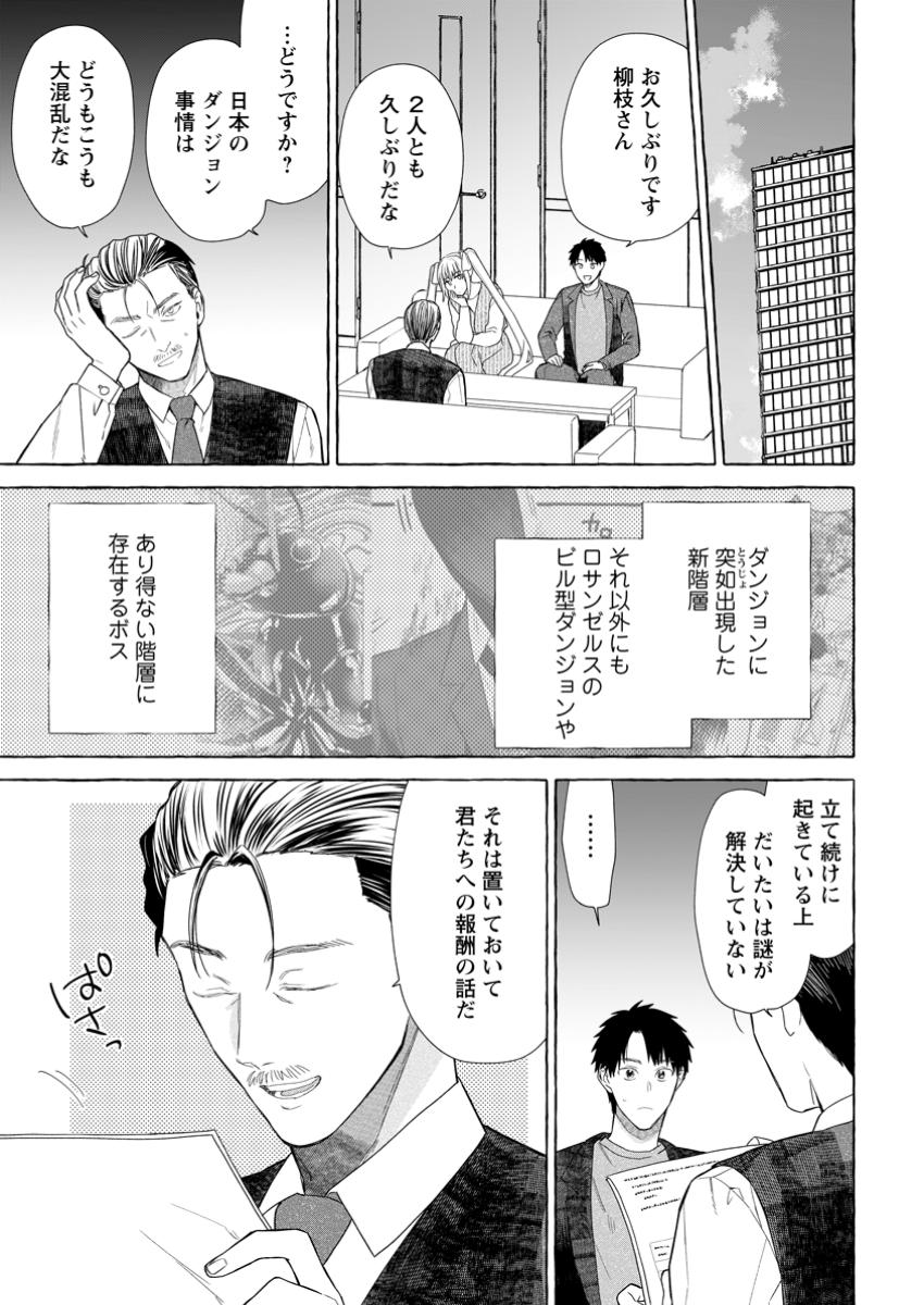 Dungeon no Aru Sekai de Kashikoku Sukoyaka ni Ikiru Houhou - Chapter 27.1 - Page 1