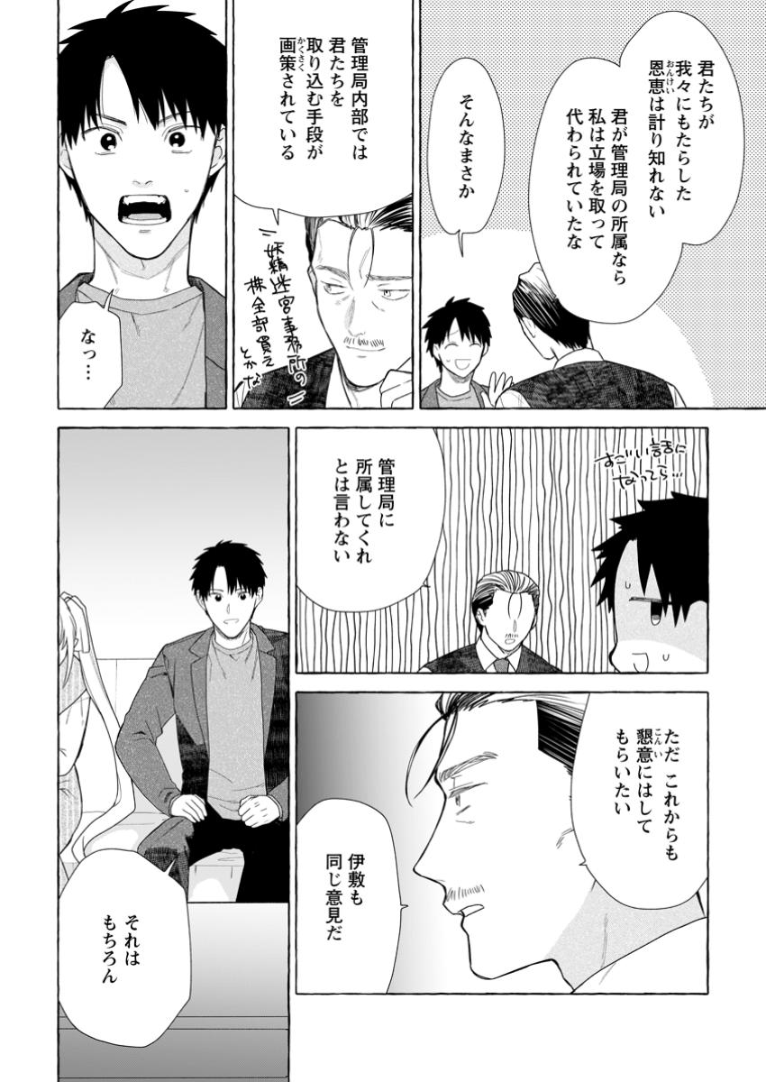 Dungeon no Aru Sekai de Kashikoku Sukoyaka ni Ikiru Houhou - Chapter 27.1 - Page 2