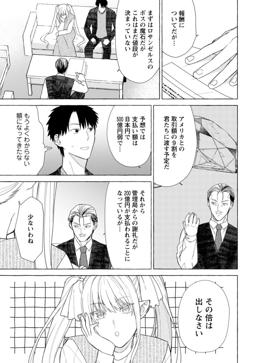 Dungeon no Aru Sekai de Kashikoku Sukoyaka ni Ikiru Houhou - Chapter 27.1 - Page 3