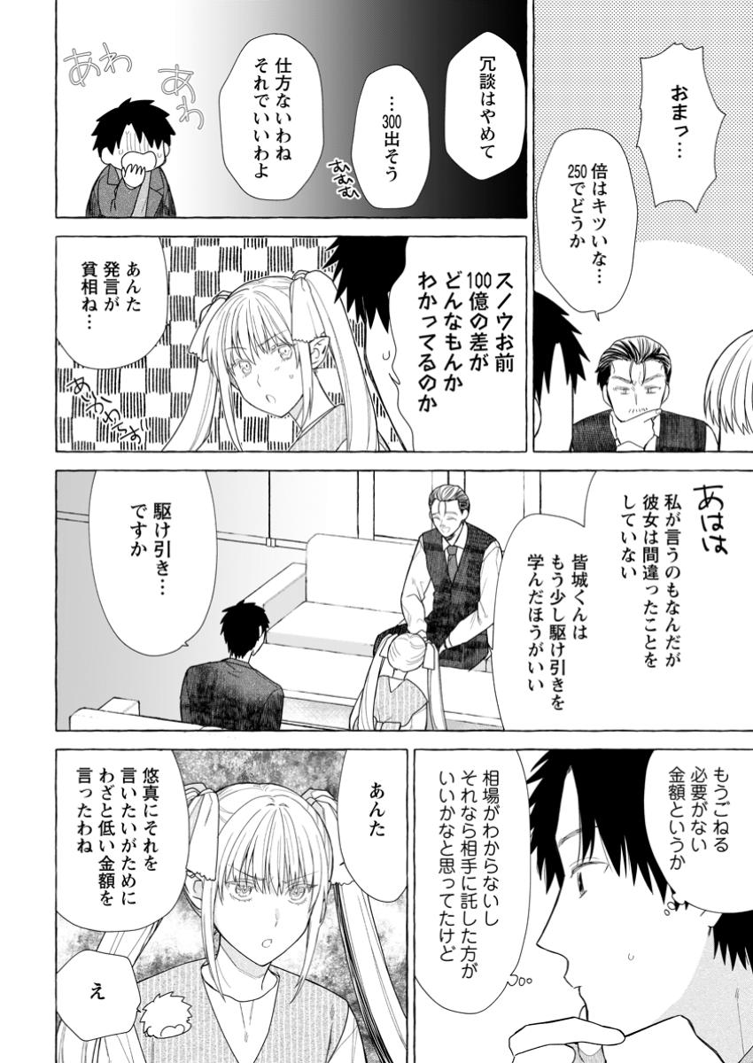Dungeon no Aru Sekai de Kashikoku Sukoyaka ni Ikiru Houhou - Chapter 27.1 - Page 4