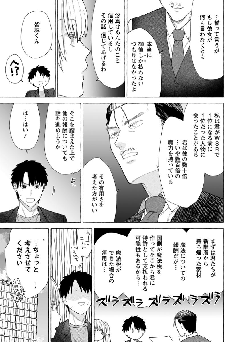 Dungeon no Aru Sekai de Kashikoku Sukoyaka ni Ikiru Houhou - Chapter 27.1 - Page 5