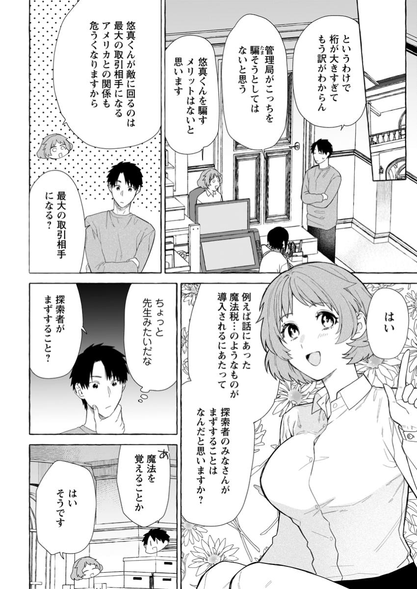 Dungeon no Aru Sekai de Kashikoku Sukoyaka ni Ikiru Houhou - Chapter 27.1 - Page 6