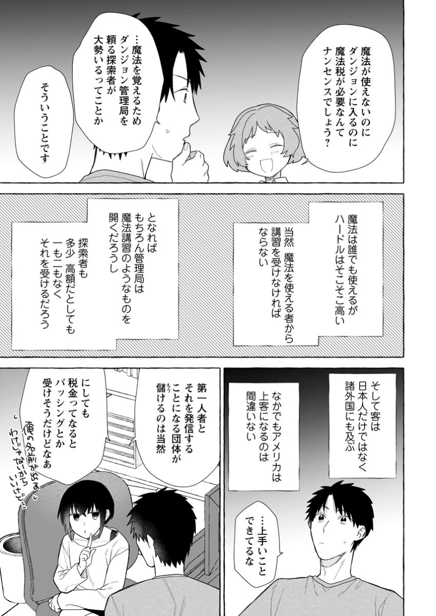 Dungeon no Aru Sekai de Kashikoku Sukoyaka ni Ikiru Houhou - Chapter 27.1 - Page 7
