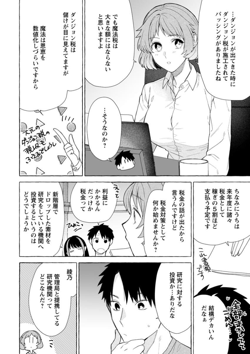 Dungeon no Aru Sekai de Kashikoku Sukoyaka ni Ikiru Houhou - Chapter 27.1 - Page 8