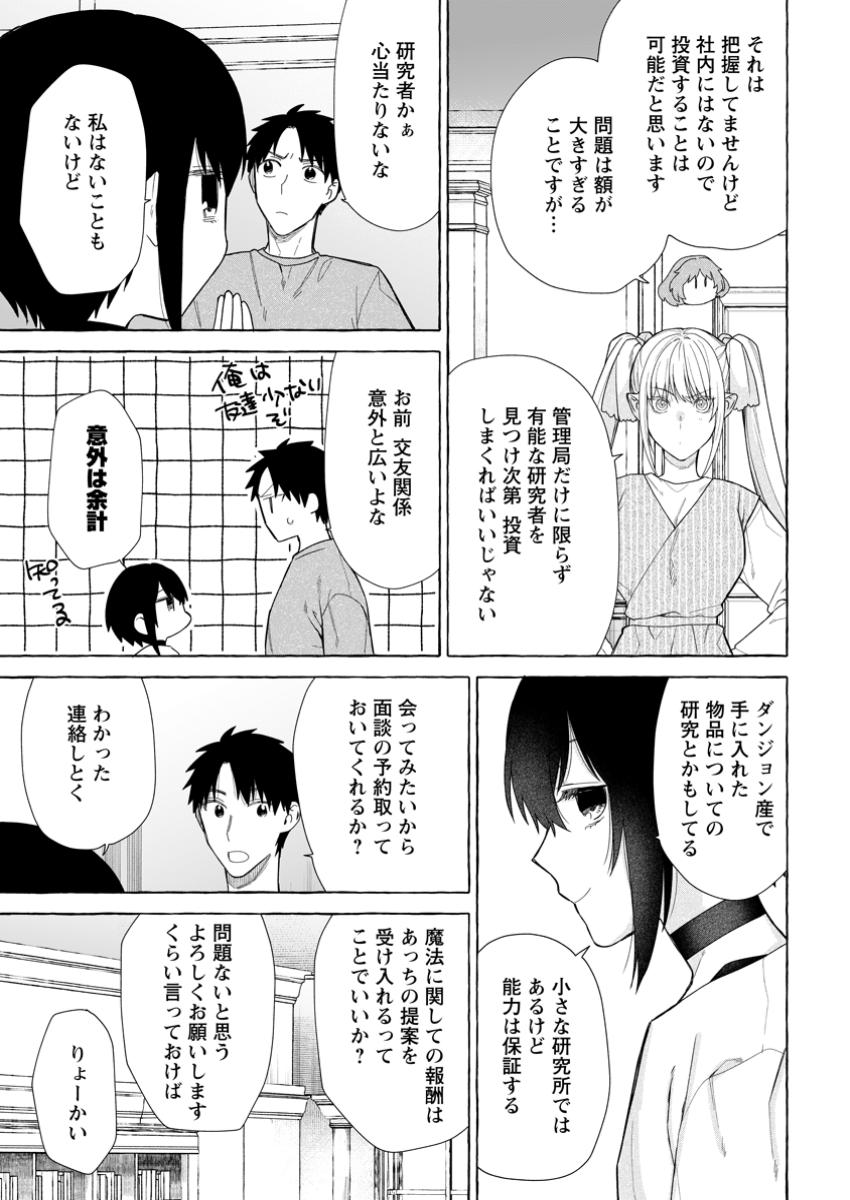 Dungeon no Aru Sekai de Kashikoku Sukoyaka ni Ikiru Houhou - Chapter 27.1 - Page 9