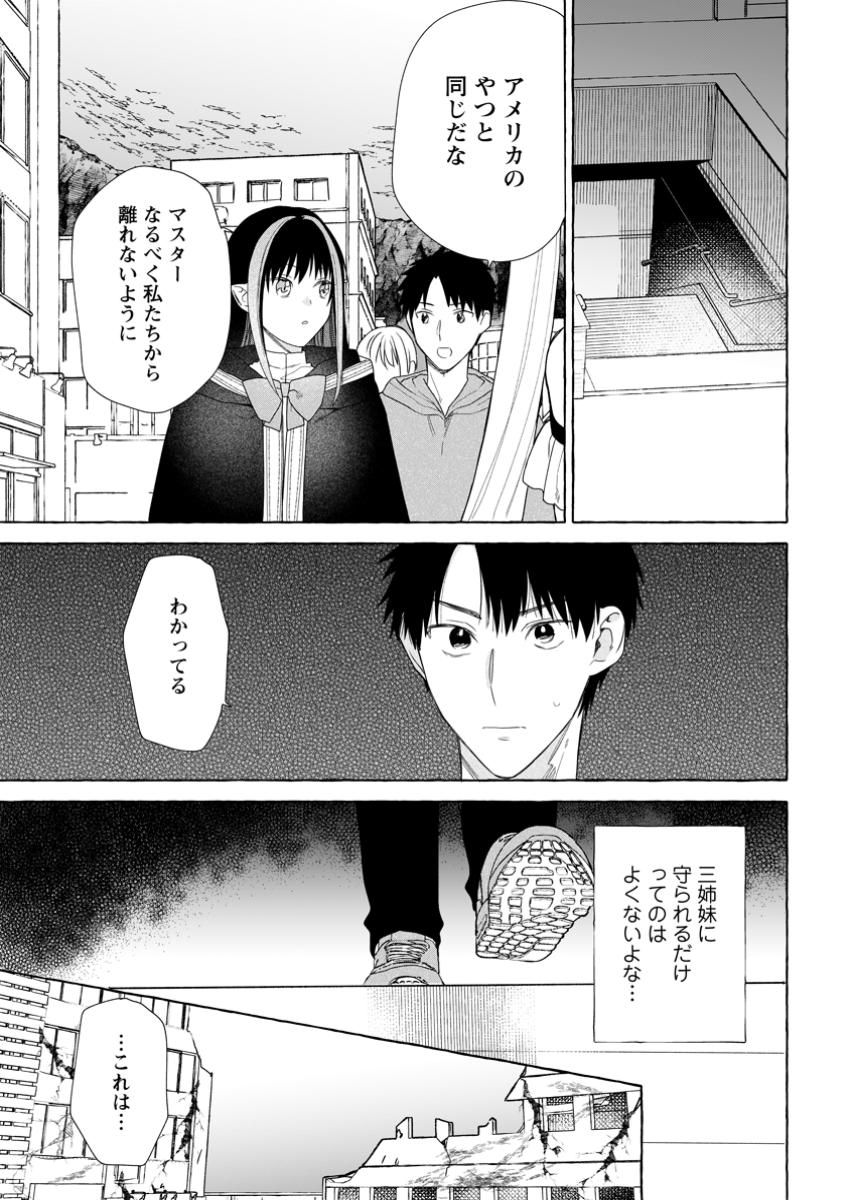 Dungeon no Aru Sekai de Kashikoku Sukoyaka ni Ikiru Houhou - Chapter 27.3 - Page 1