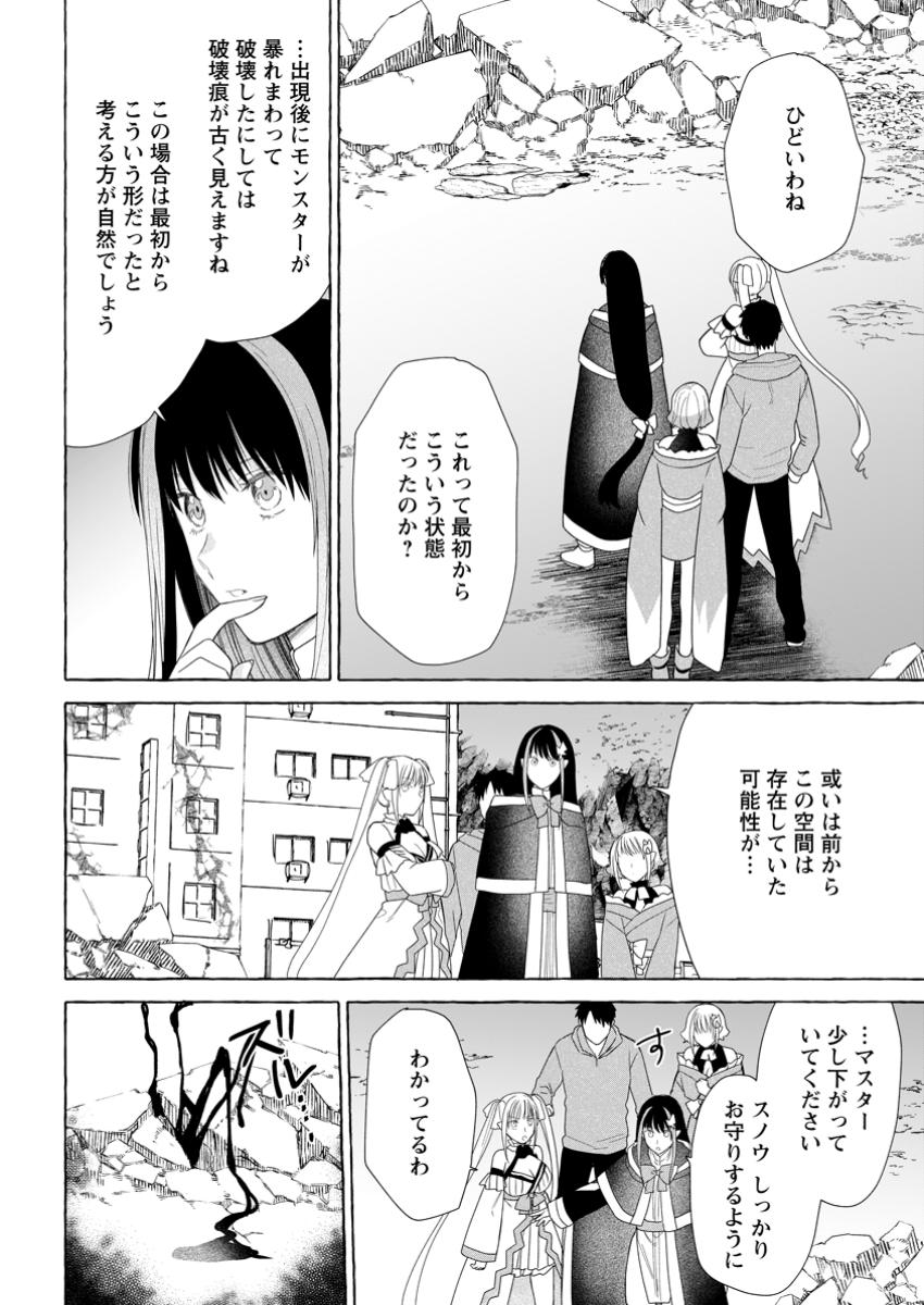 Dungeon no Aru Sekai de Kashikoku Sukoyaka ni Ikiru Houhou - Chapter 27.3 - Page 2