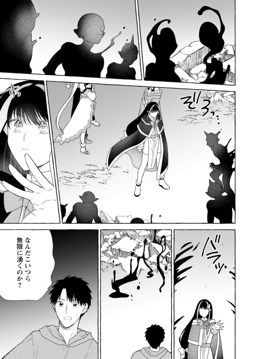 Dungeon no Aru Sekai de Kashikoku Sukoyaka ni Ikiru Houhou - Chapter 27.3 - Page 3