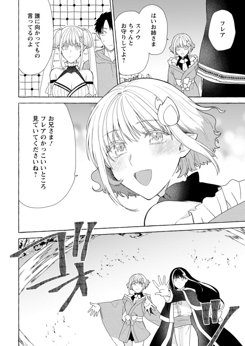 Dungeon no Aru Sekai de Kashikoku Sukoyaka ni Ikiru Houhou - Chapter 27.3 - Page 4