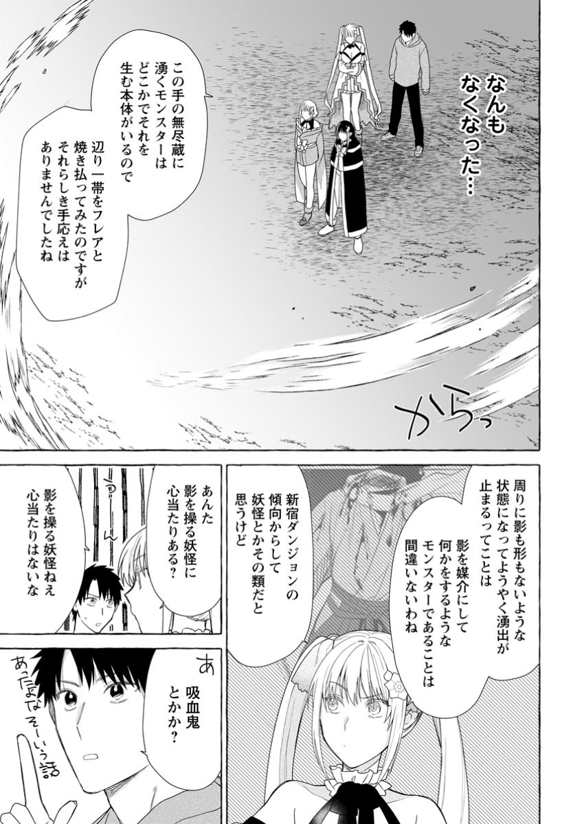 Dungeon no Aru Sekai de Kashikoku Sukoyaka ni Ikiru Houhou - Chapter 27.3 - Page 5