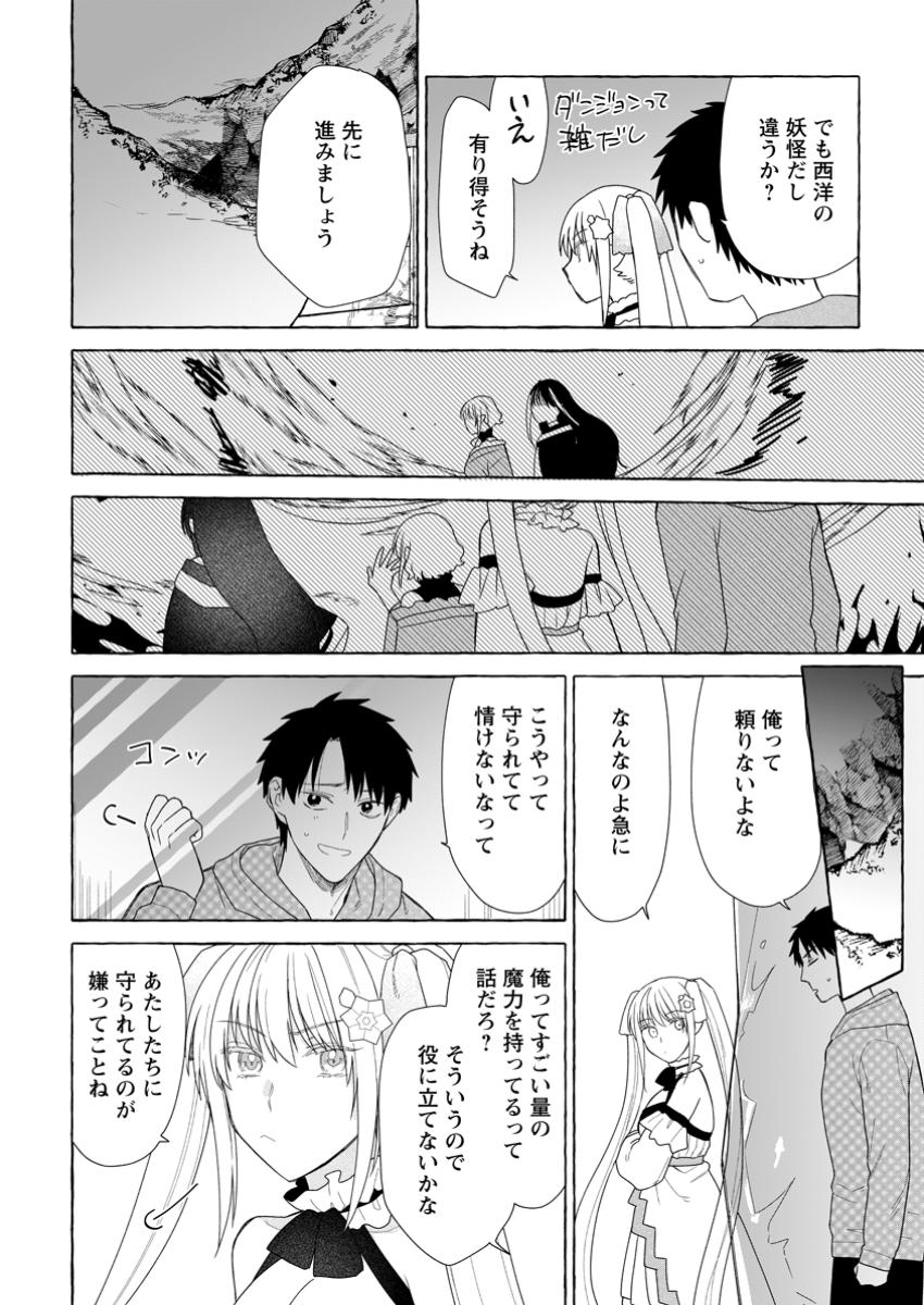 Dungeon no Aru Sekai de Kashikoku Sukoyaka ni Ikiru Houhou - Chapter 27.3 - Page 6