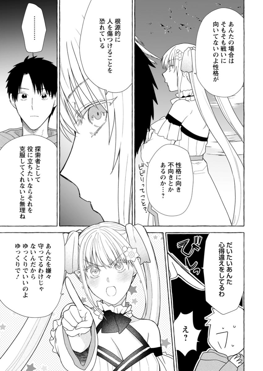 Dungeon no Aru Sekai de Kashikoku Sukoyaka ni Ikiru Houhou - Chapter 27.3 - Page 7