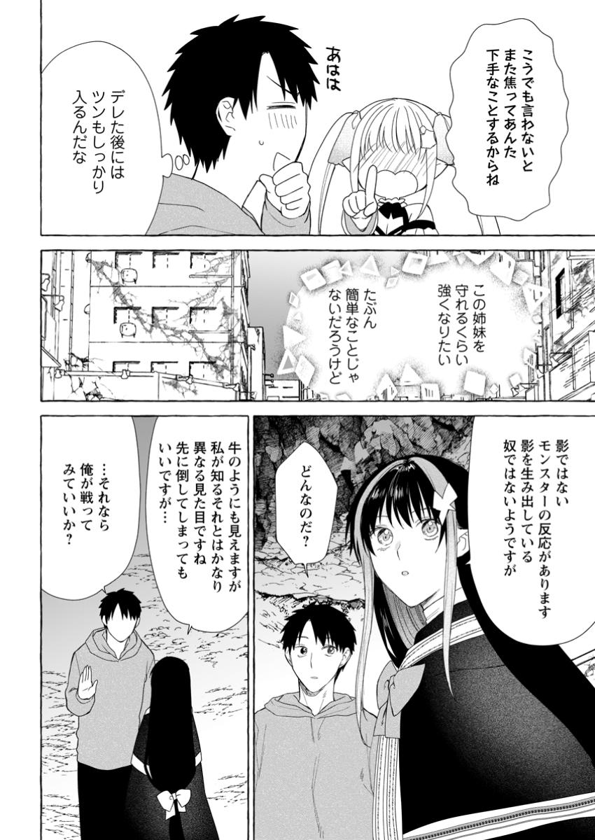 Dungeon no Aru Sekai de Kashikoku Sukoyaka ni Ikiru Houhou - Chapter 27.3 - Page 8