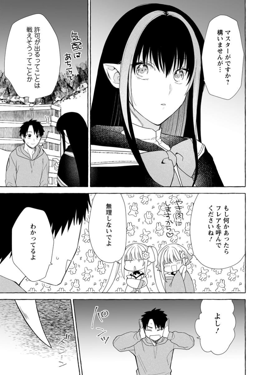 Dungeon no Aru Sekai de Kashikoku Sukoyaka ni Ikiru Houhou - Chapter 27.3 - Page 9