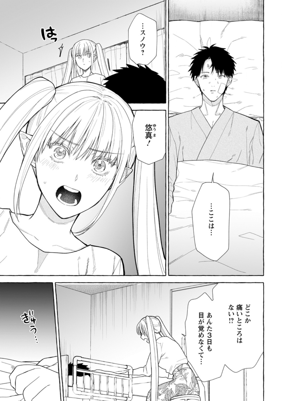 Dungeon no Aru Sekai de Kashikoku Sukoyaka ni Ikiru Houhou - Chapter 28.3 - Page 1