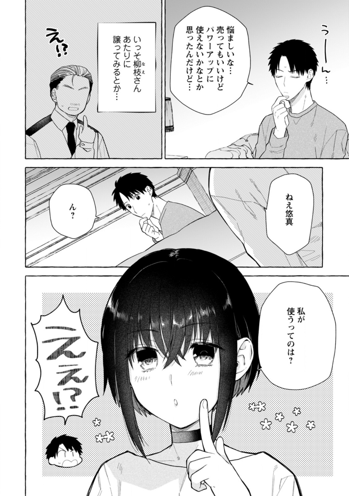 Dungeon no Aru Sekai de Kashikoku Sukoyaka ni Ikiru Houhou - Chapter 28.3 - Page 10
