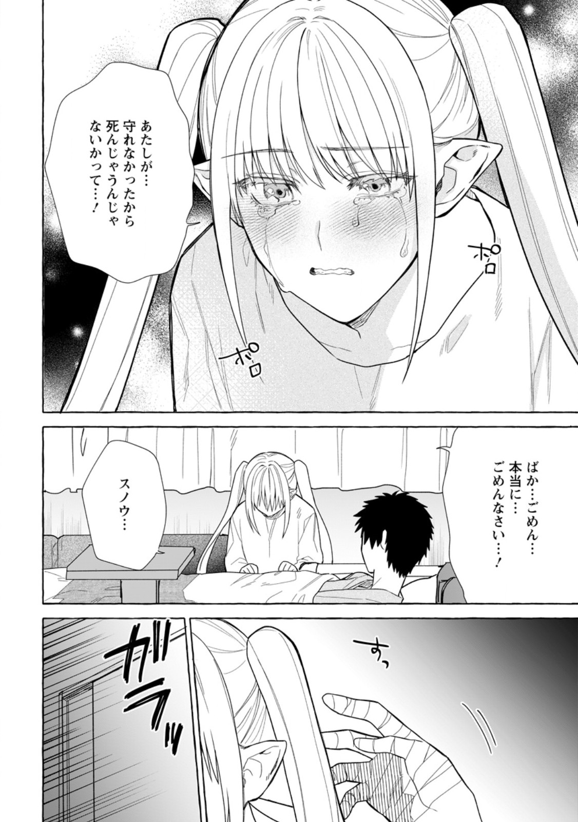 Dungeon no Aru Sekai de Kashikoku Sukoyaka ni Ikiru Houhou - Chapter 28.3 - Page 2