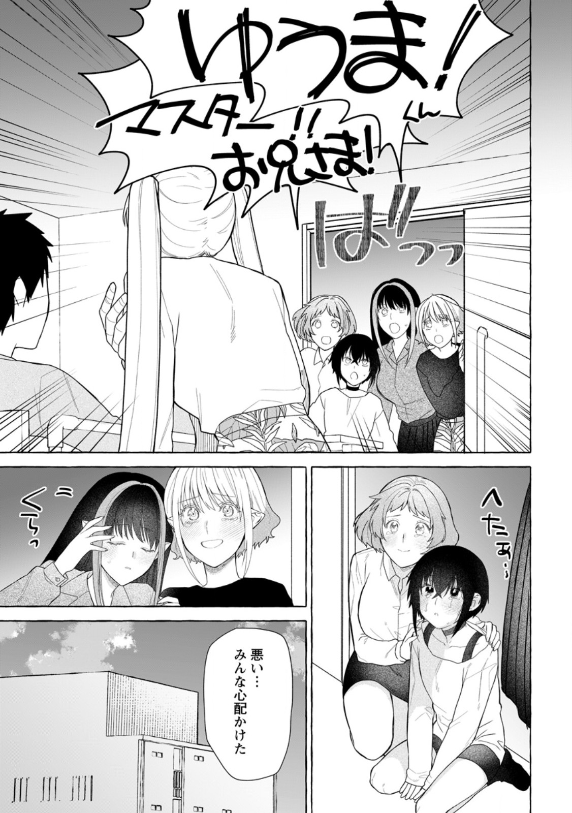 Dungeon no Aru Sekai de Kashikoku Sukoyaka ni Ikiru Houhou - Chapter 28.3 - Page 3