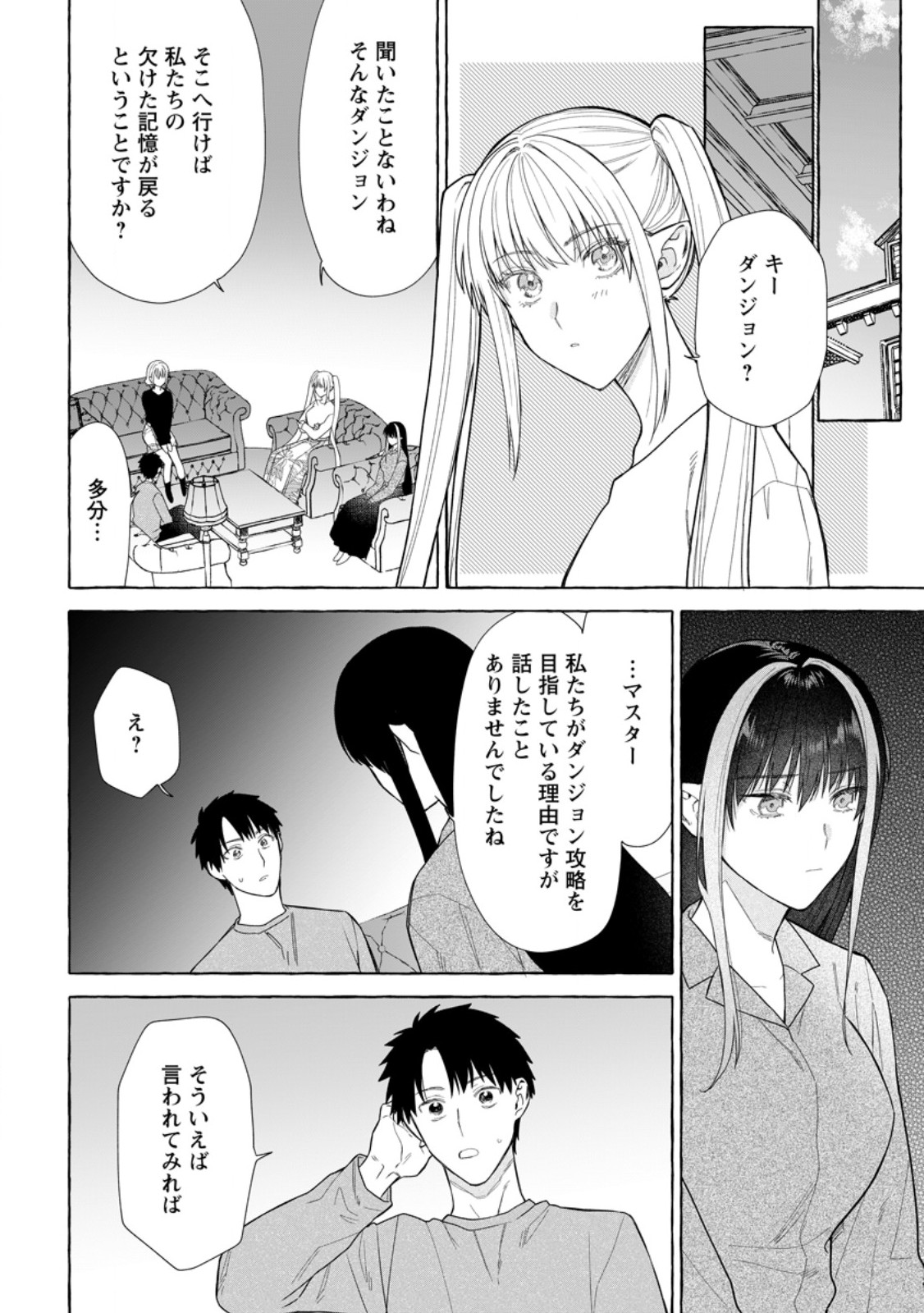 Dungeon no Aru Sekai de Kashikoku Sukoyaka ni Ikiru Houhou - Chapter 28.3 - Page 4
