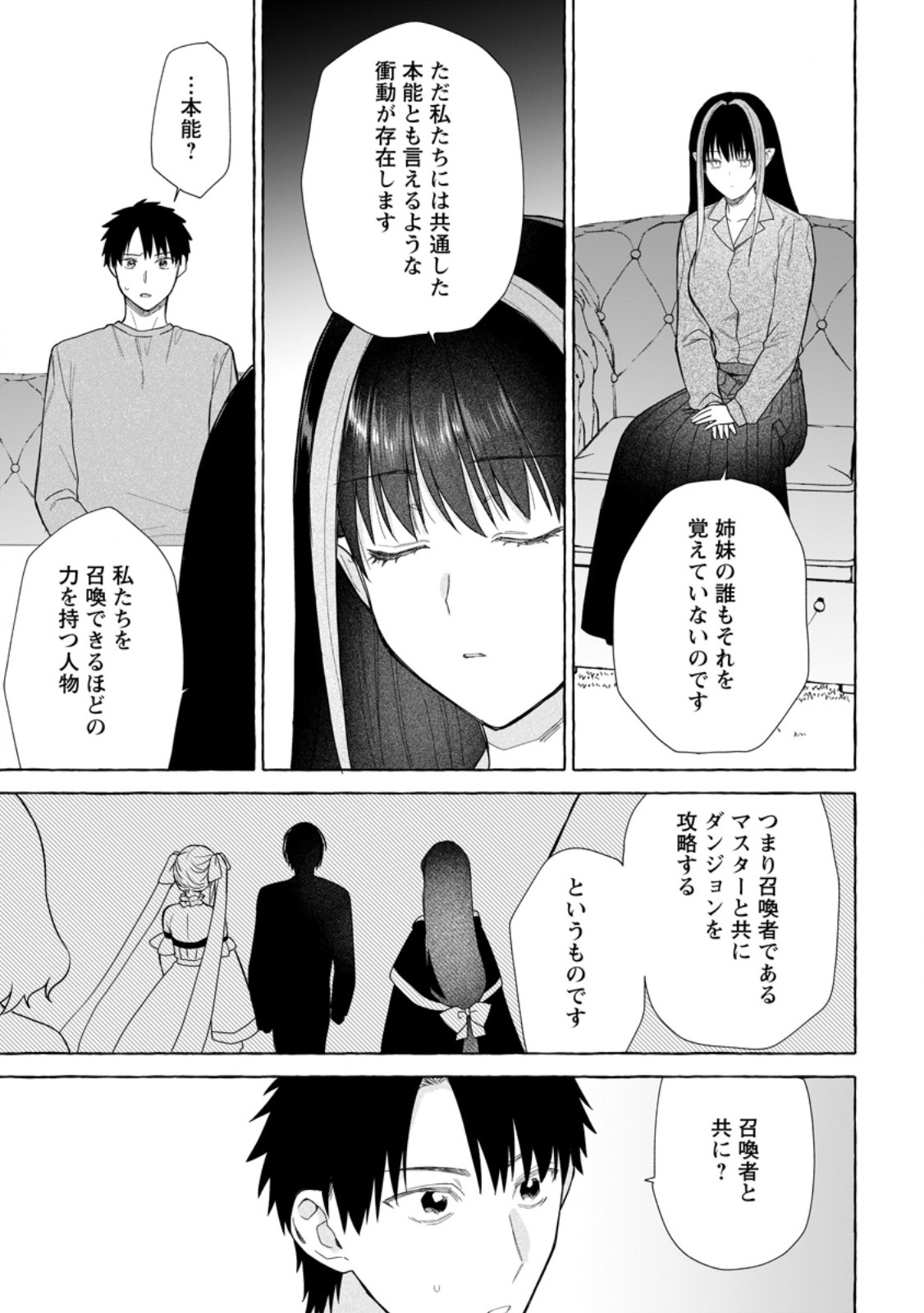 Dungeon no Aru Sekai de Kashikoku Sukoyaka ni Ikiru Houhou - Chapter 28.3 - Page 5