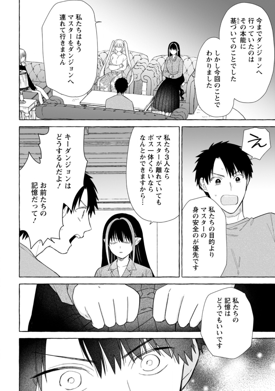 Dungeon no Aru Sekai de Kashikoku Sukoyaka ni Ikiru Houhou - Chapter 28.3 - Page 6