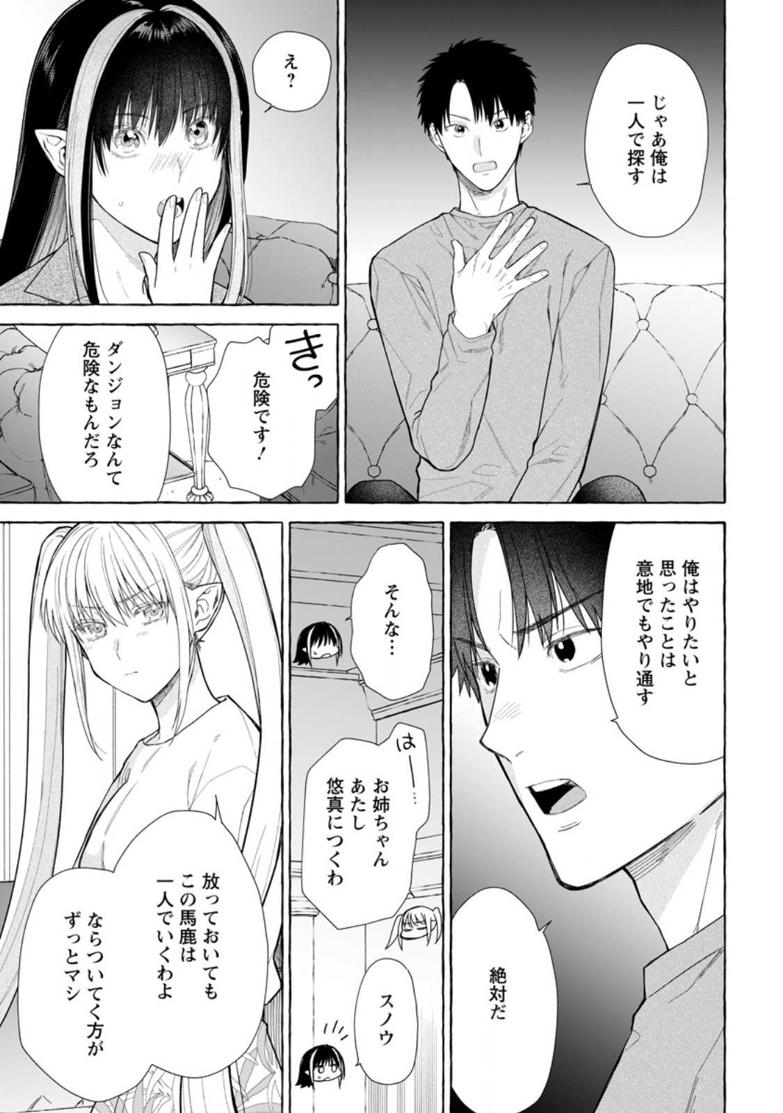 Dungeon no Aru Sekai de Kashikoku Sukoyaka ni Ikiru Houhou - Chapter 28.3 - Page 7