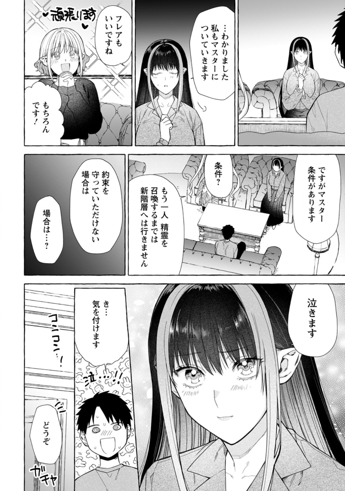 Dungeon no Aru Sekai de Kashikoku Sukoyaka ni Ikiru Houhou - Chapter 28.3 - Page 8