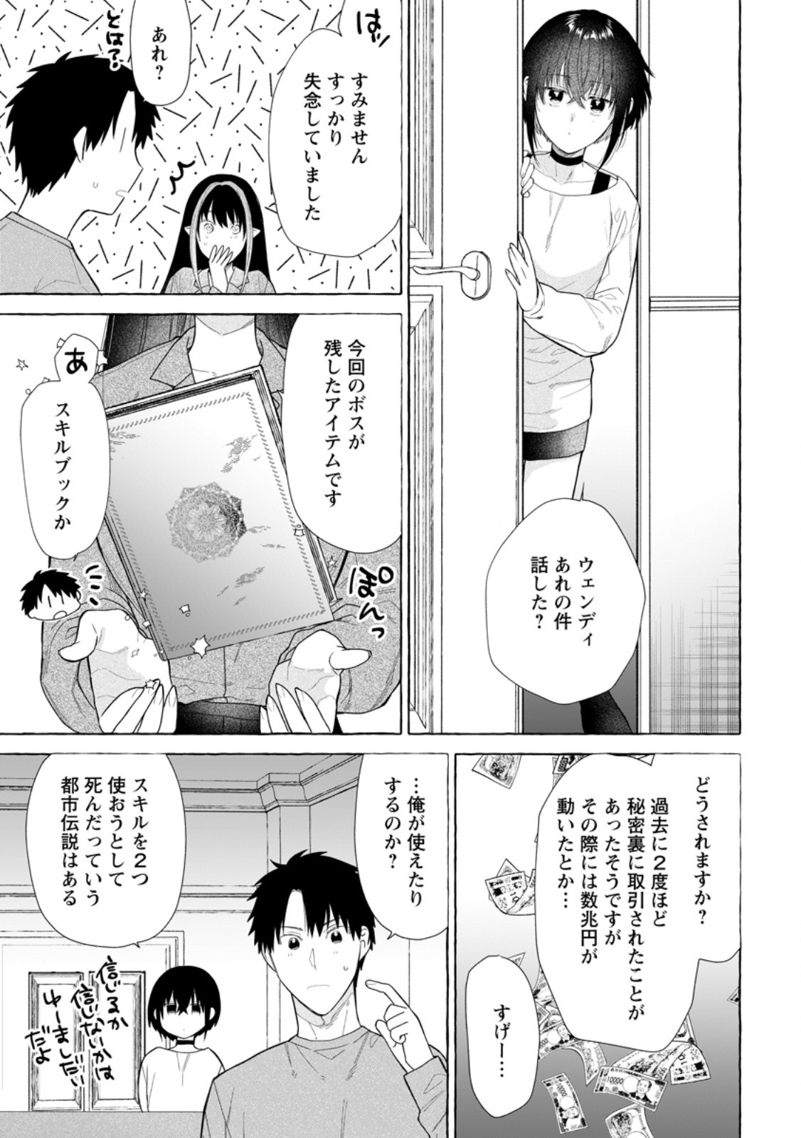 Dungeon no Aru Sekai de Kashikoku Sukoyaka ni Ikiru Houhou - Chapter 28.3 - Page 9