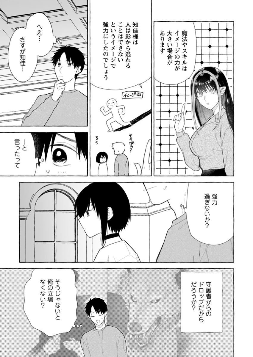 Dungeon no Aru Sekai de Kashikoku Sukoyaka ni Ikiru Houhou - Chapter 29.2 - Page 1