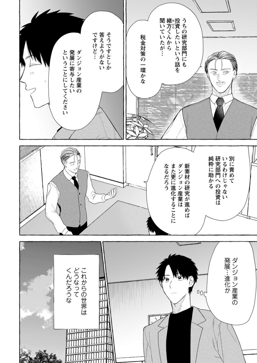 Dungeon no Aru Sekai de Kashikoku Sukoyaka ni Ikiru Houhou - Chapter 29.2 - Page 10