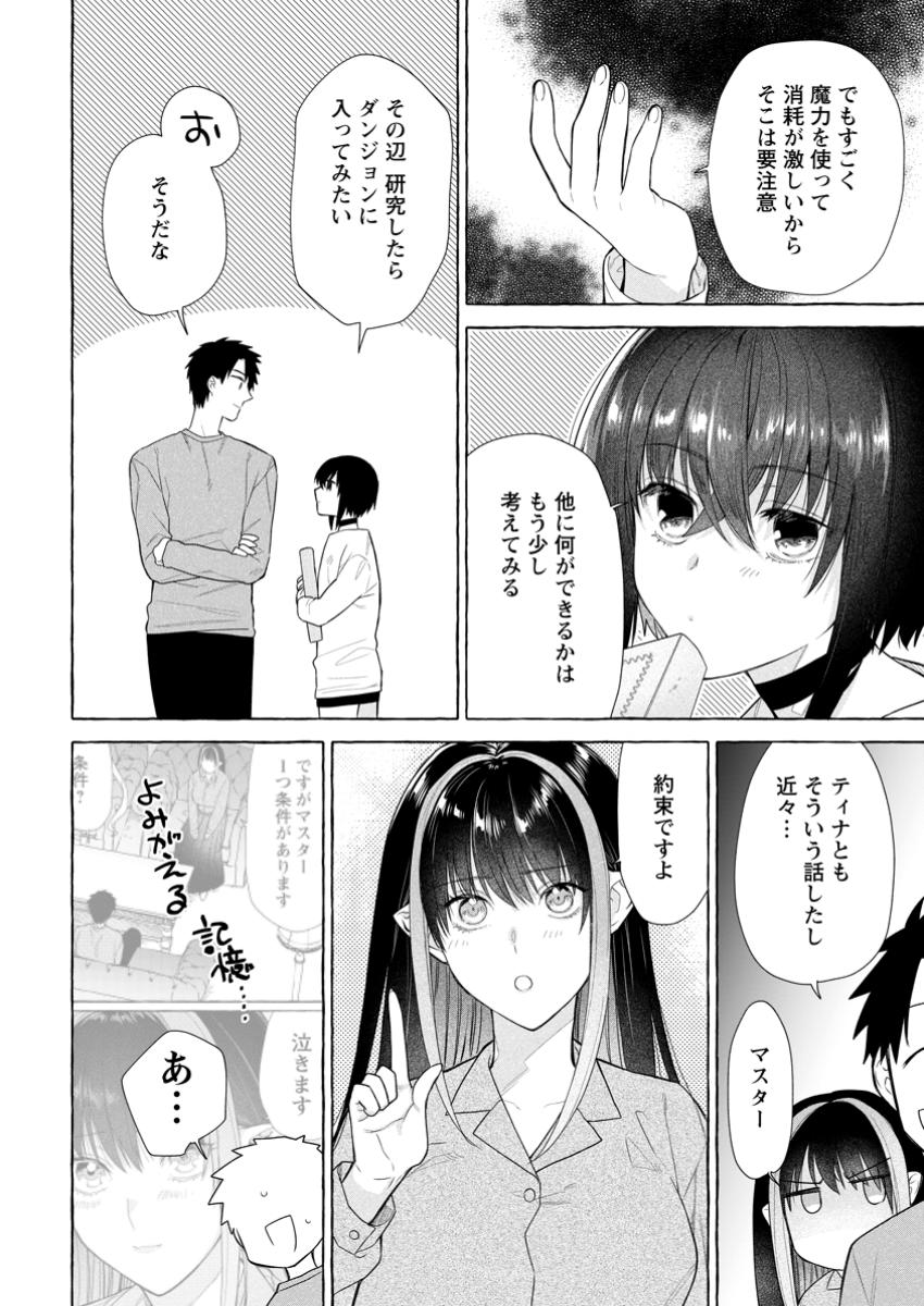 Dungeon no Aru Sekai de Kashikoku Sukoyaka ni Ikiru Houhou - Chapter 29.2 - Page 2
