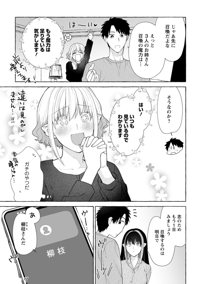 Dungeon no Aru Sekai de Kashikoku Sukoyaka ni Ikiru Houhou - Chapter 29.2 - Page 3