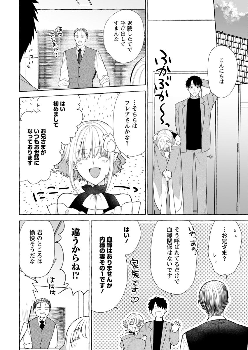 Dungeon no Aru Sekai de Kashikoku Sukoyaka ni Ikiru Houhou - Chapter 29.2 - Page 4