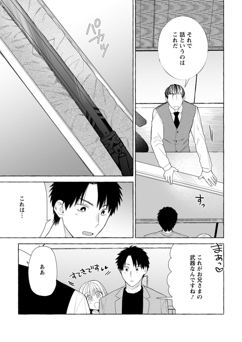 Dungeon no Aru Sekai de Kashikoku Sukoyaka ni Ikiru Houhou - Chapter 29.2 - Page 5