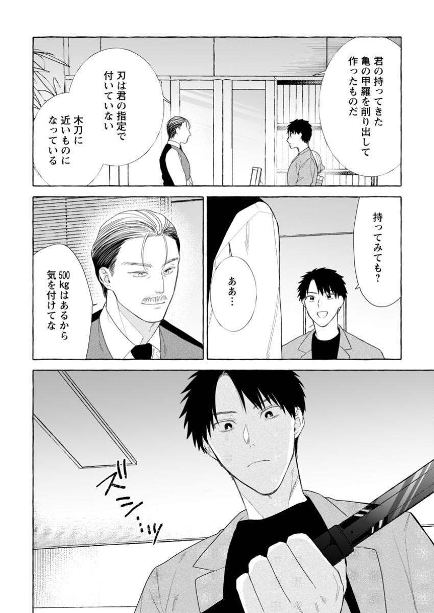 Dungeon no Aru Sekai de Kashikoku Sukoyaka ni Ikiru Houhou - Chapter 29.2 - Page 6