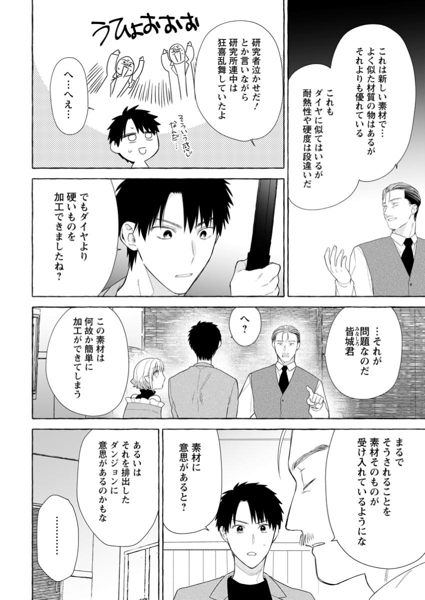 Dungeon no Aru Sekai de Kashikoku Sukoyaka ni Ikiru Houhou - Chapter 29.2 - Page 8
