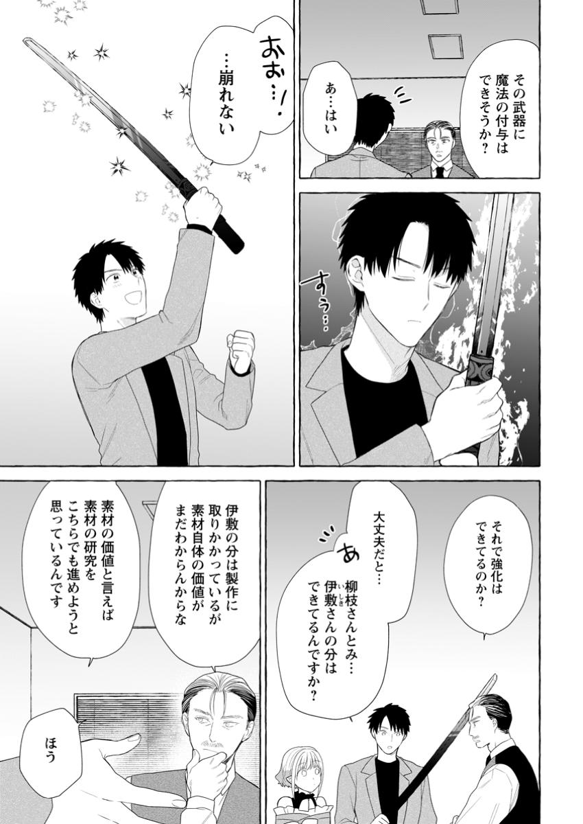 Dungeon no Aru Sekai de Kashikoku Sukoyaka ni Ikiru Houhou - Chapter 29.2 - Page 9