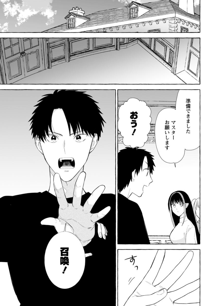 Dungeon no Aru Sekai de Kashikoku Sukoyaka ni Ikiru Houhou - Chapter 29.3 - Page 1