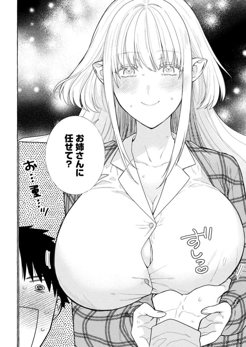 Dungeon no Aru Sekai de Kashikoku Sukoyaka ni Ikiru Houhou - Chapter 29.3 - Page 10