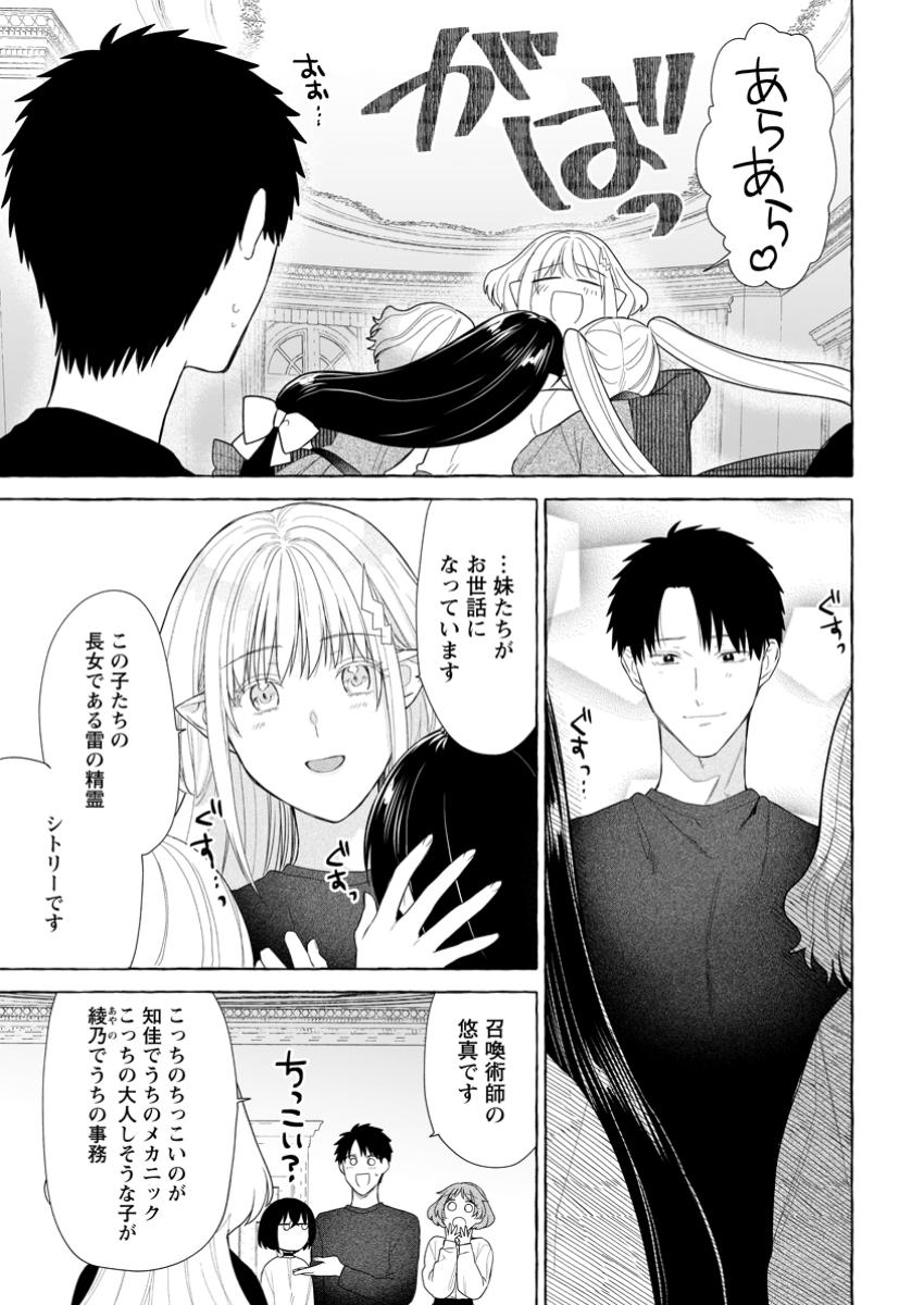 Dungeon no Aru Sekai de Kashikoku Sukoyaka ni Ikiru Houhou - Chapter 29.3 - Page 3